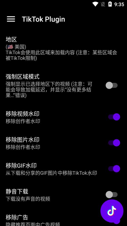 TikTok换区插件(TikTok Plugin)安卓版