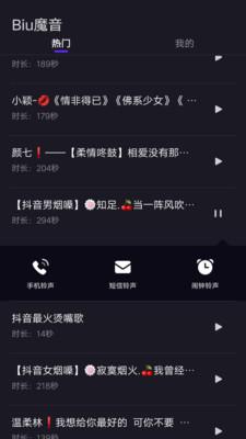 Biu魔音app官方版