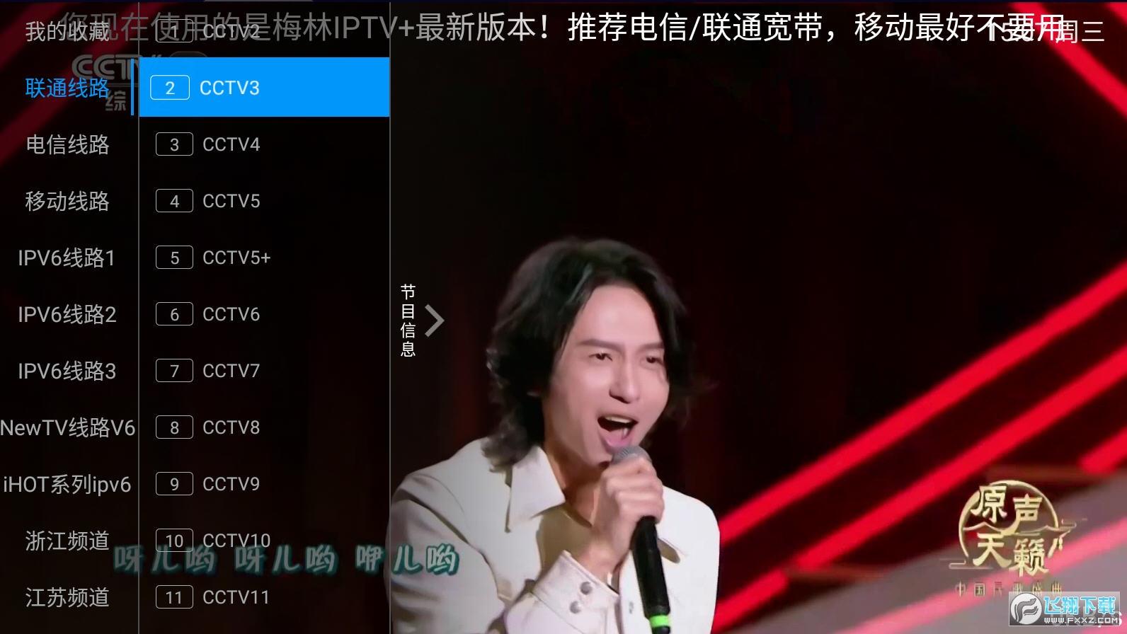 梅林IPTV  最新版本