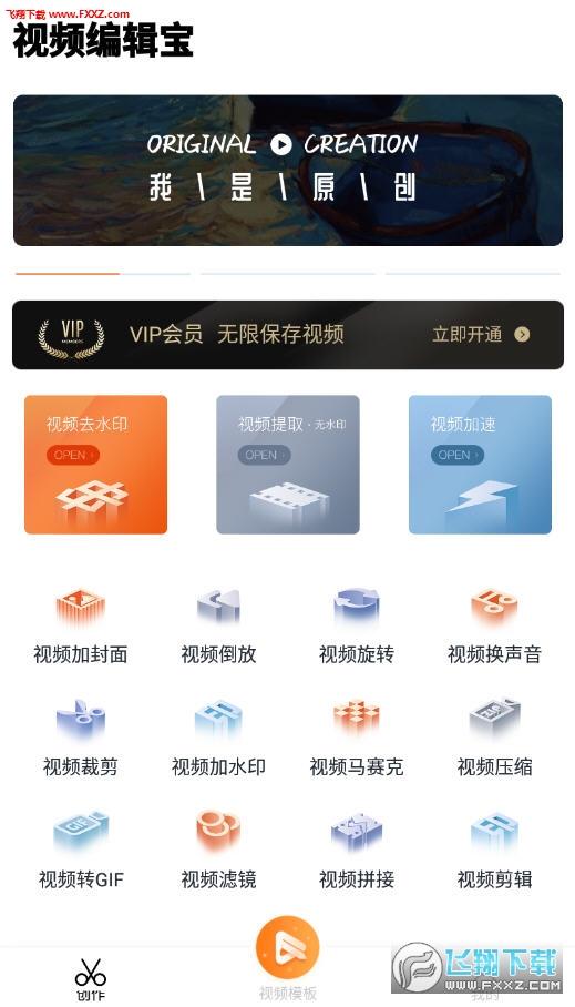 视频编辑宝app最新版