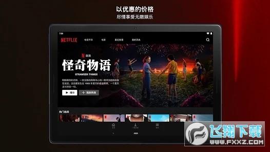 网飞netflix新剧2024最新版app