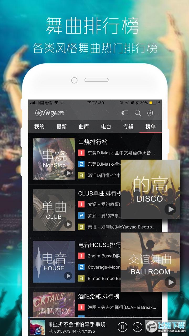 清风dj音乐网车载版