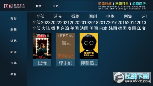 八仟影视tv电视版app