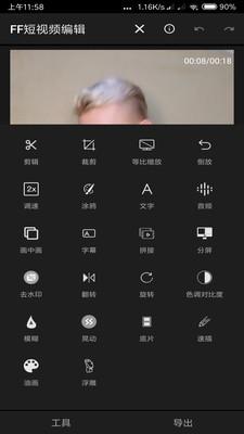 FF短视频编辑软件