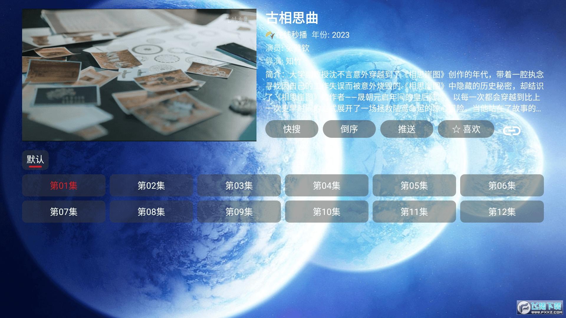 宇宙影视盒子app最新版