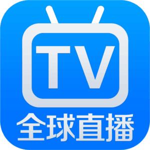 全球直播TV版2024最新版