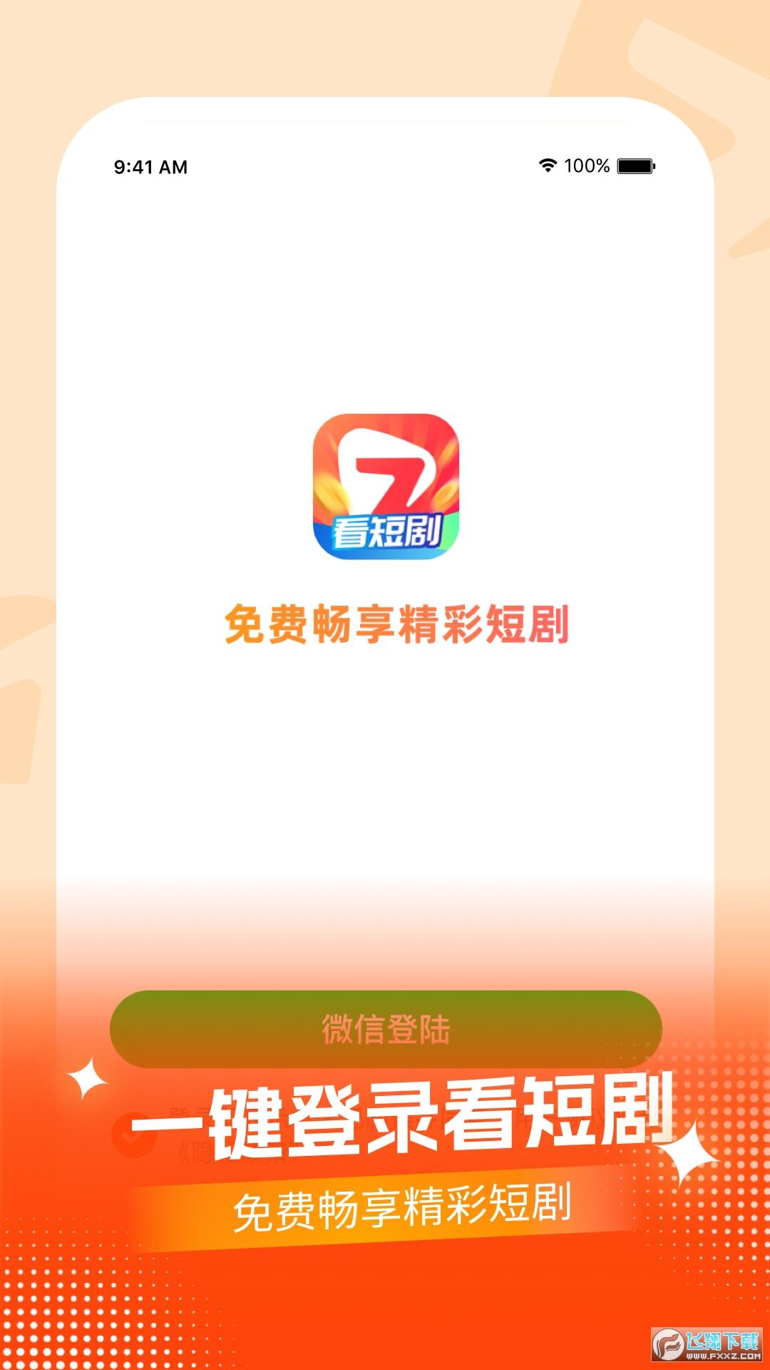 七七短剧app下载官方2024最新版