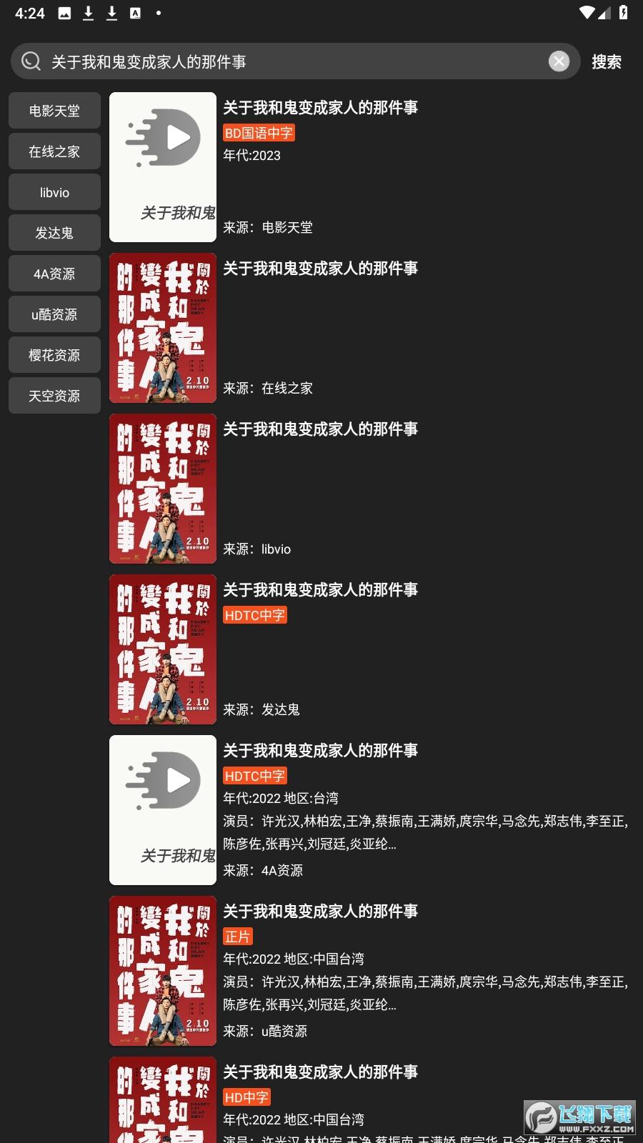 影视森林官方app