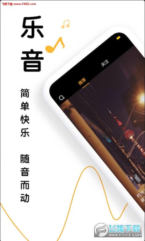 乐音短视频app