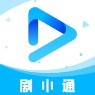 剧小通免费短剧app安卓版