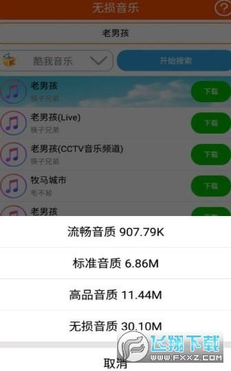 无损音乐大全app