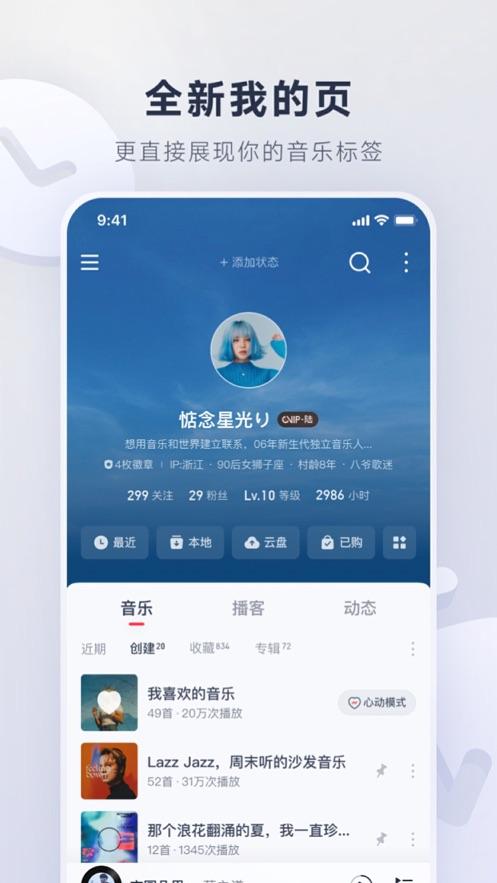 网易云音乐海外版app