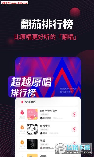 翻茄音乐app官方版