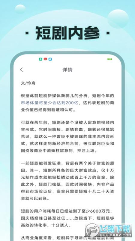 疯马短剧安卓app最新版