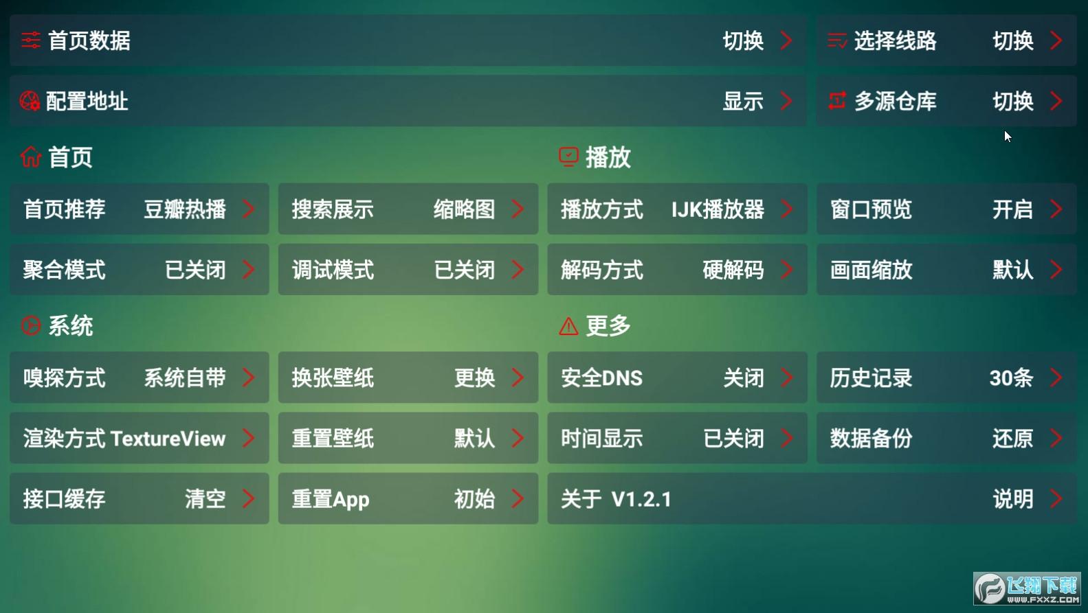 可视TV Max官方软件