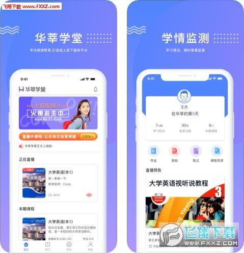 华莘学堂app