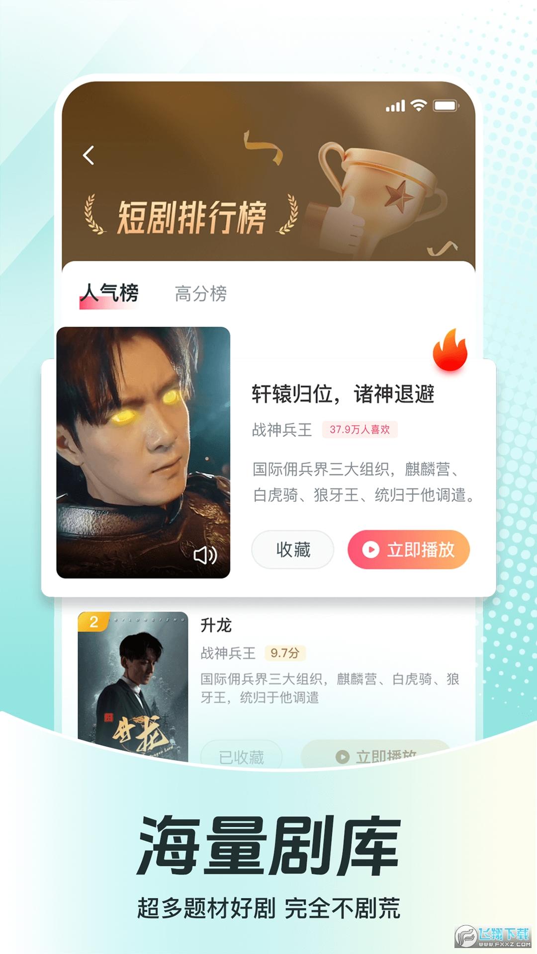 等鱼短剧免费版app