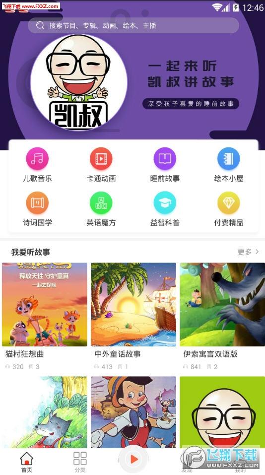 布鲁童音FM APP