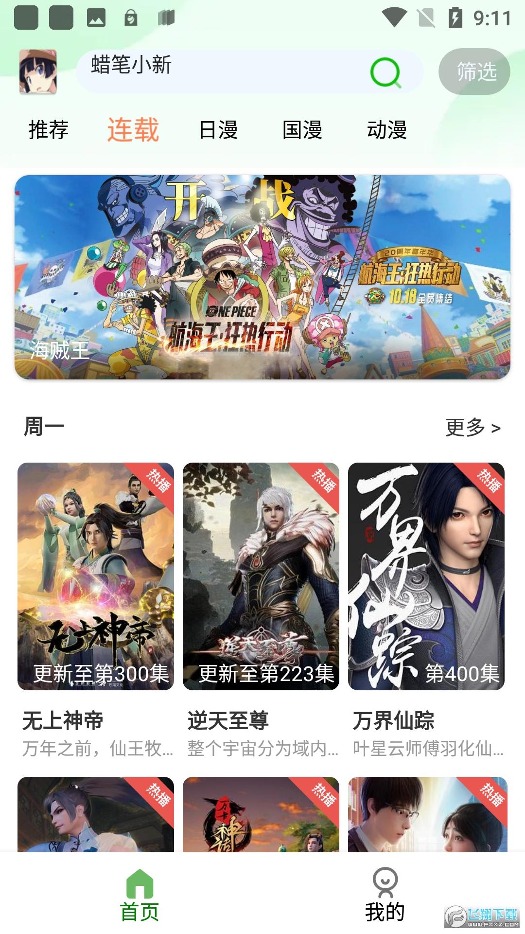 k次元动漫正版app