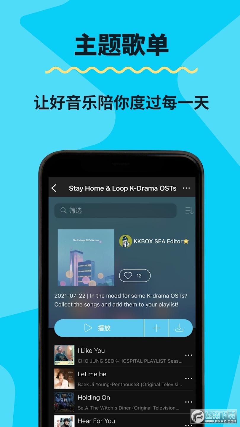 KKBOX音乐播放器