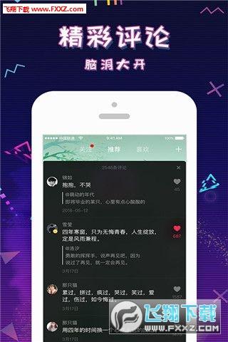 迷说短音频app