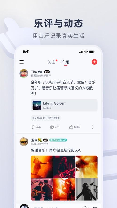 网易云音乐国际版app