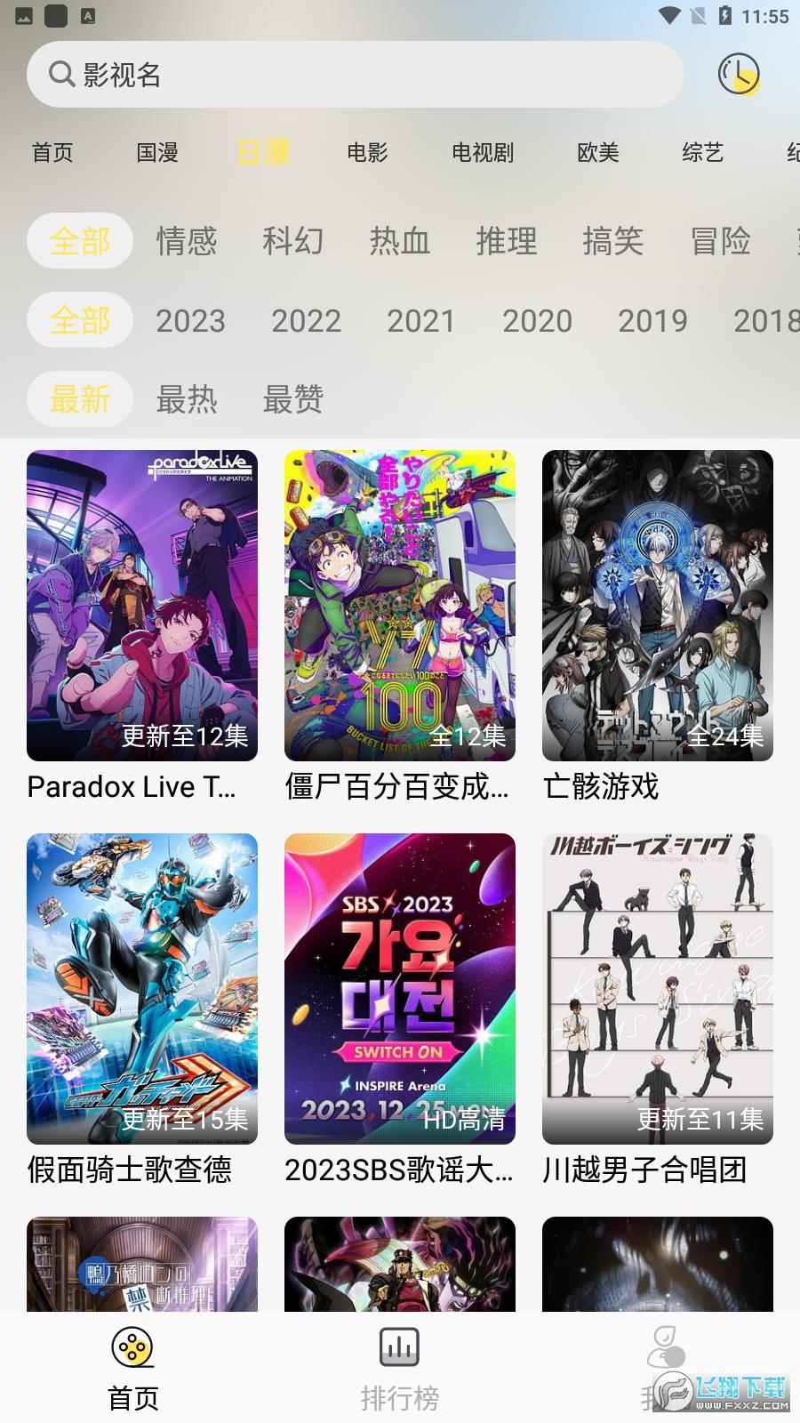 哩哩哩哩动漫app免费版