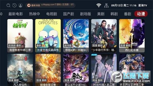 星海tv电视版2024最新安装包