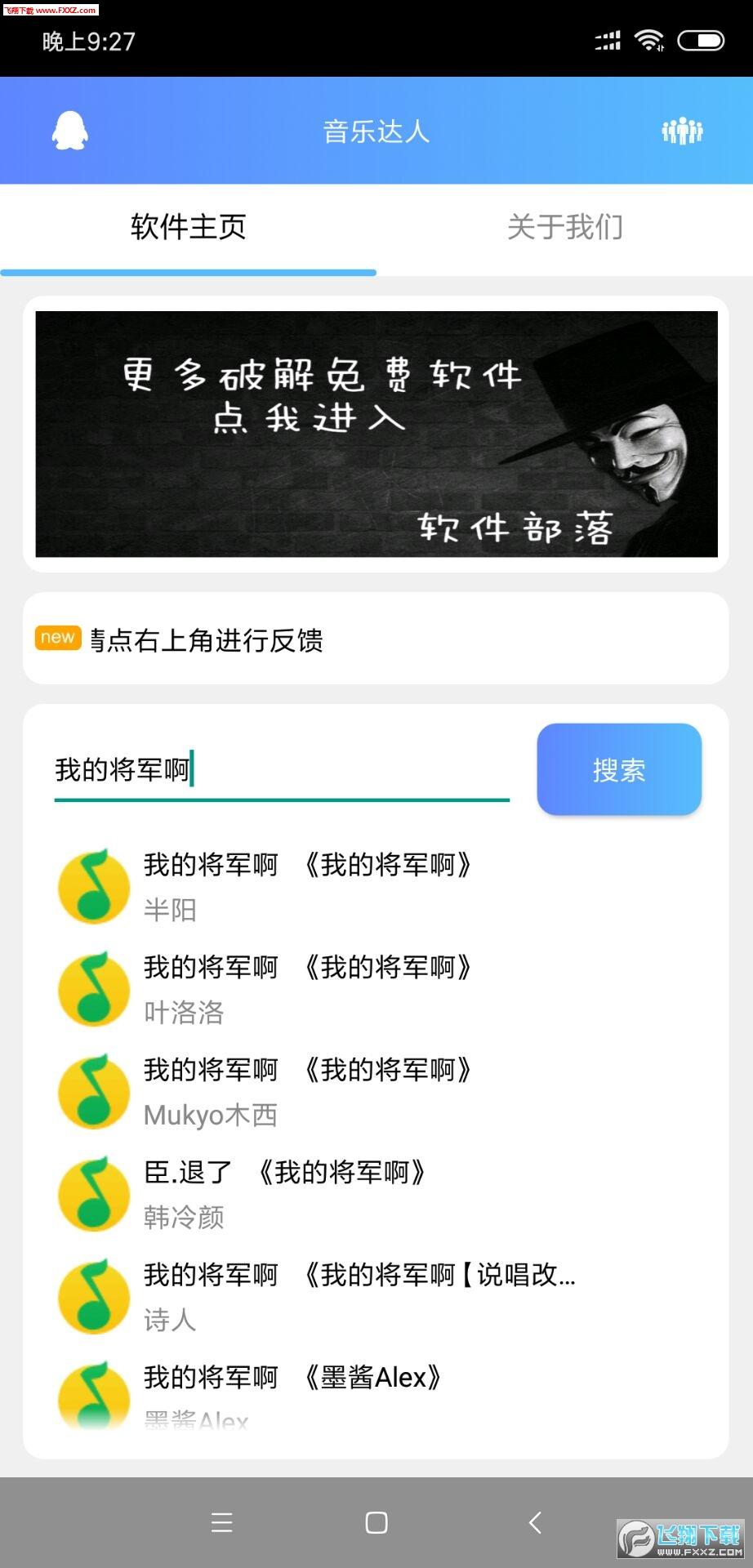 音乐达人app