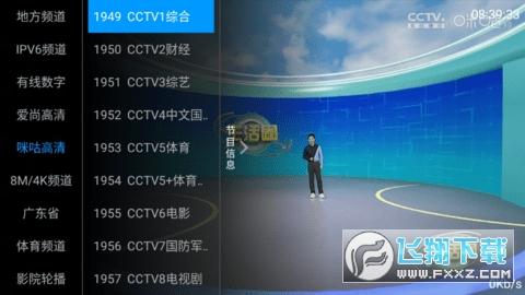 梅林IPTV官方下载TV稳定版