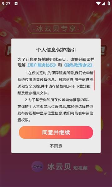 冰云贝视频app领红包