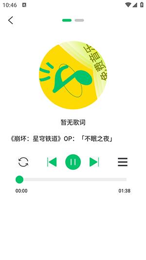 乐听免费音乐手机app最新版