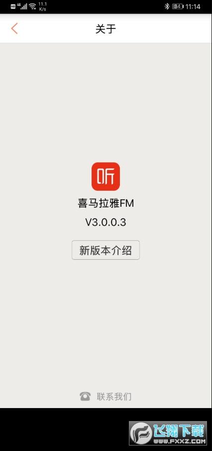 喜马拉雅FM老版本