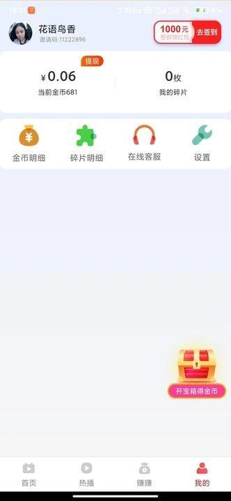 阳光看看免费短剧app安卓版