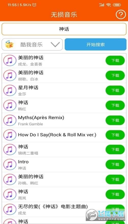 无损音乐大全app