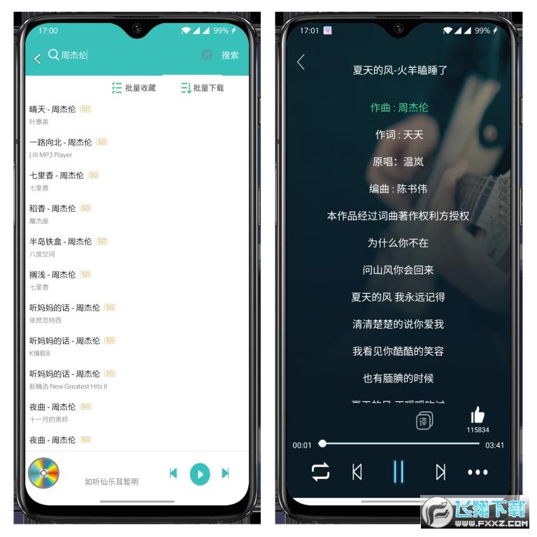 仙乐海量无损音乐app