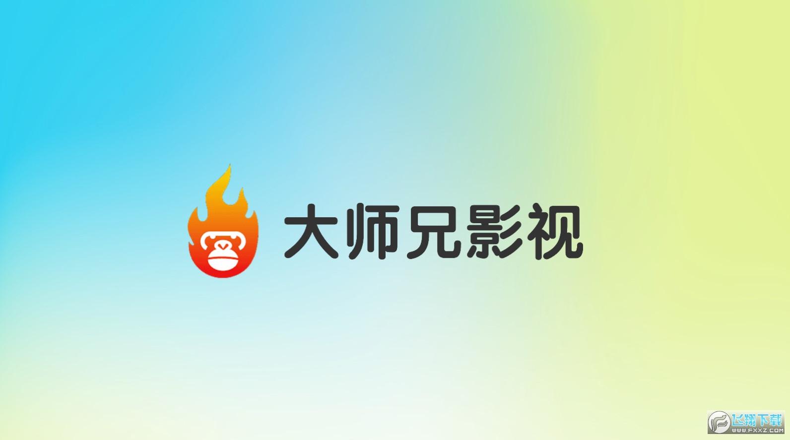 大师兄影视电视盒子版最新版