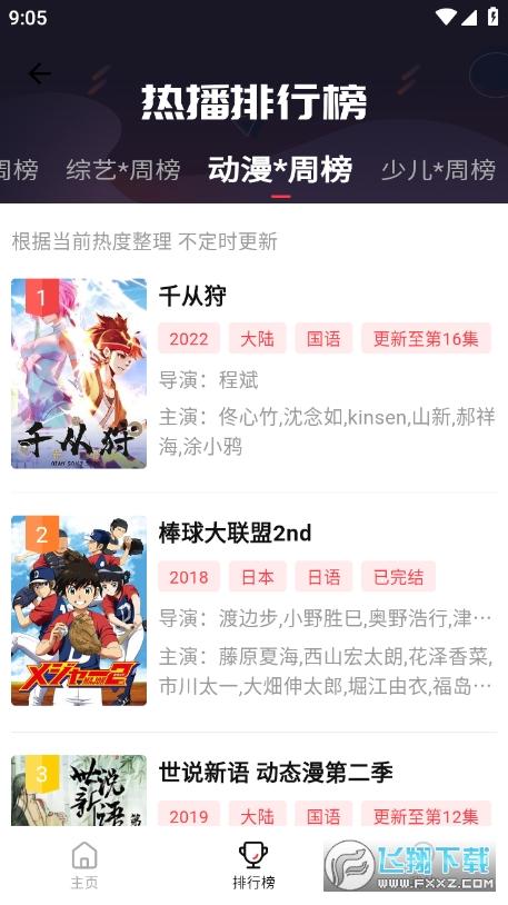 二师兄影视高清版