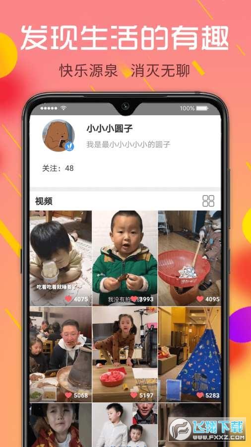 趣看短视频app