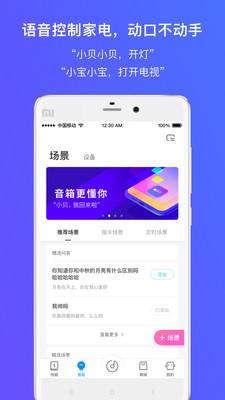 360AI音箱app