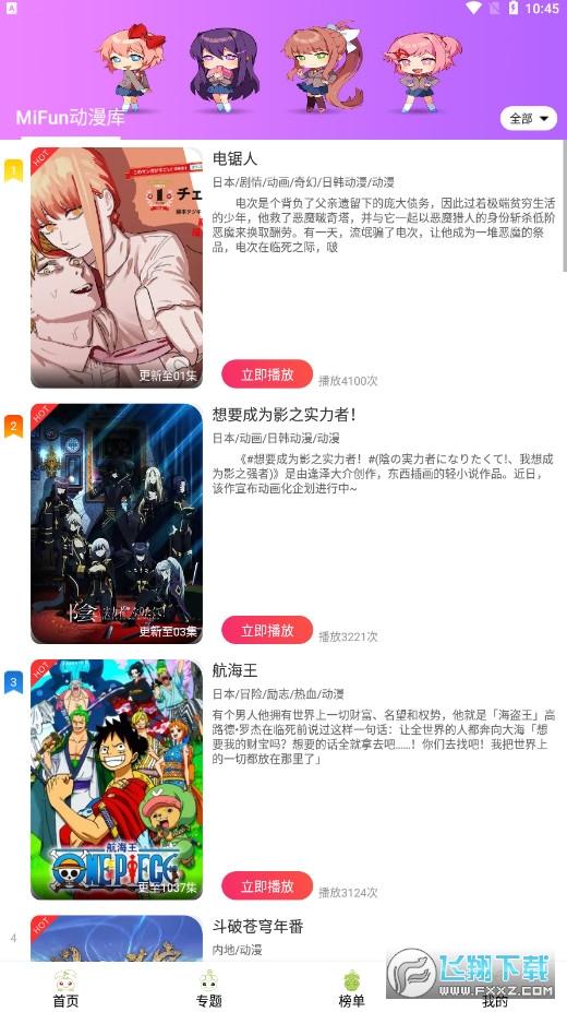 MiFun动漫app官方版