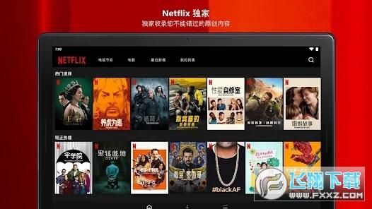 网飞netflix新剧2024最新版app