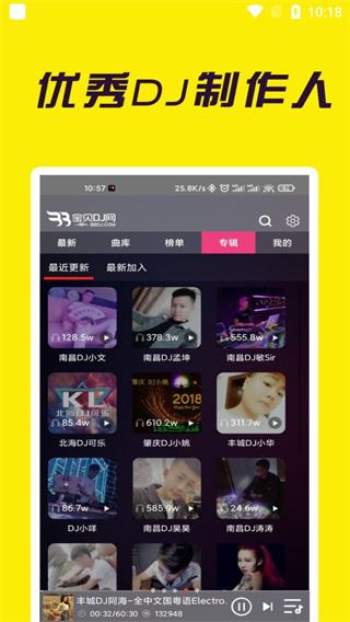 宝贝DJ网APP最新版