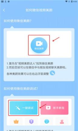视频美颜达人app