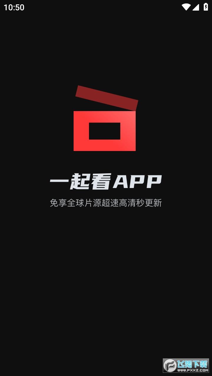 一起看影视app官方版