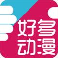 好多动漫app