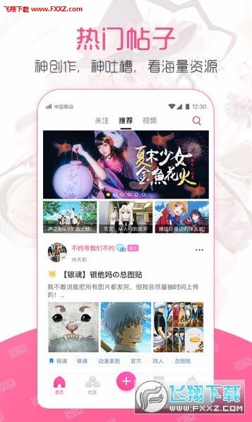 第一弹动漫app