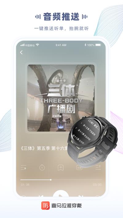 喜马拉雅穿戴版最新版