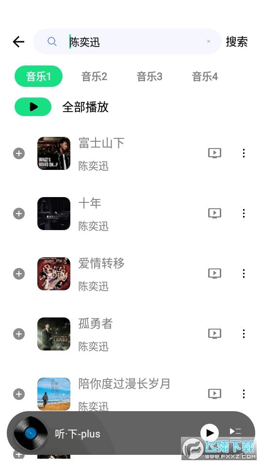 听下plus音乐app最新版