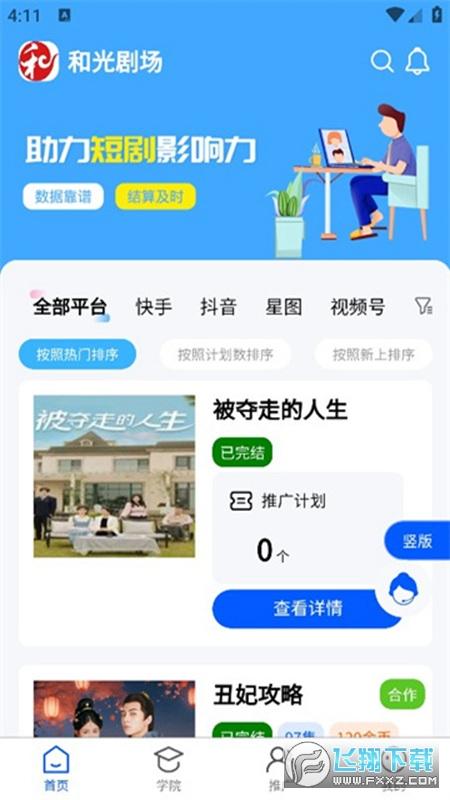 和光剧场短剧app手机版